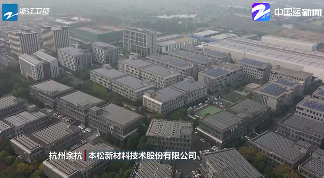 忠實踐行“”八八戰(zhàn)略”奮力打造“重要窗口”，浙江衛(wèi)視新聞采訪本松新材